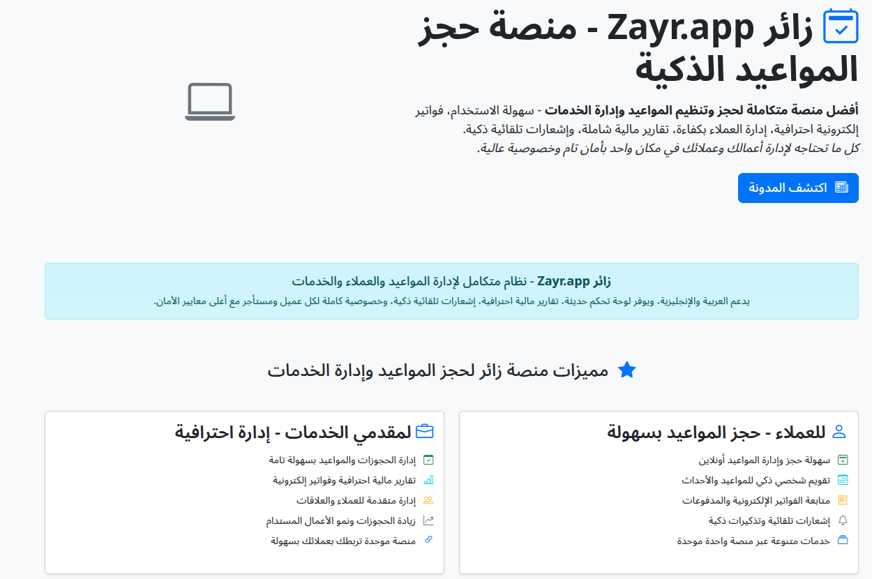 تطبيق إدارة الحجوزات